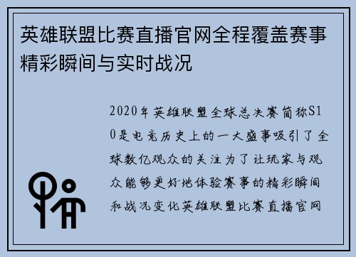 英雄联盟比赛直播官网全程覆盖赛事精彩瞬间与实时战况