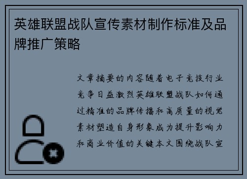 英雄联盟战队宣传素材制作标准及品牌推广策略